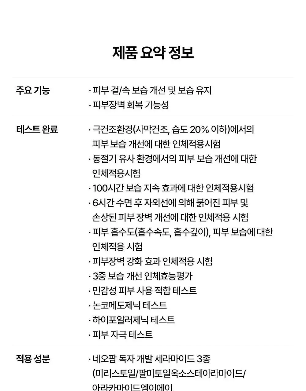 [포곤콜라보/장벽회복] 리얼베리어 익스트림 크림 70ml 기획 (+30ml+패딩백 키링) 상세페이지 43